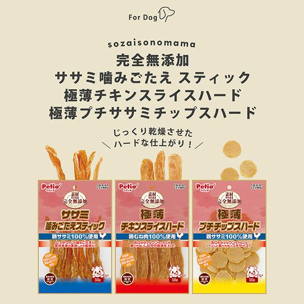 素材そのまま 完全無添加 極薄プチササミチップスハード 50g