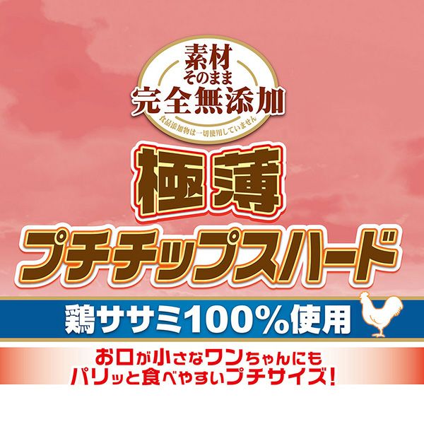 素材そのまま 完全無添加 極薄プチササミチップスハード 50g