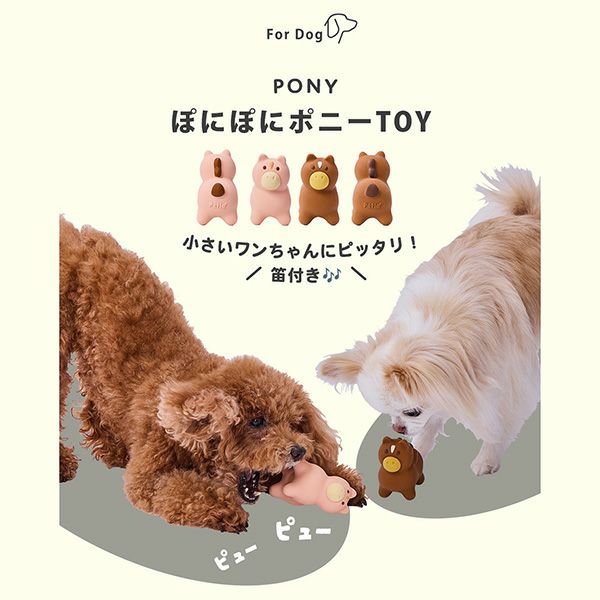 わんちゃんさん専用 犬用おもちゃ ぽにぽにポニーTOYラテックス ピンク | ペティオ