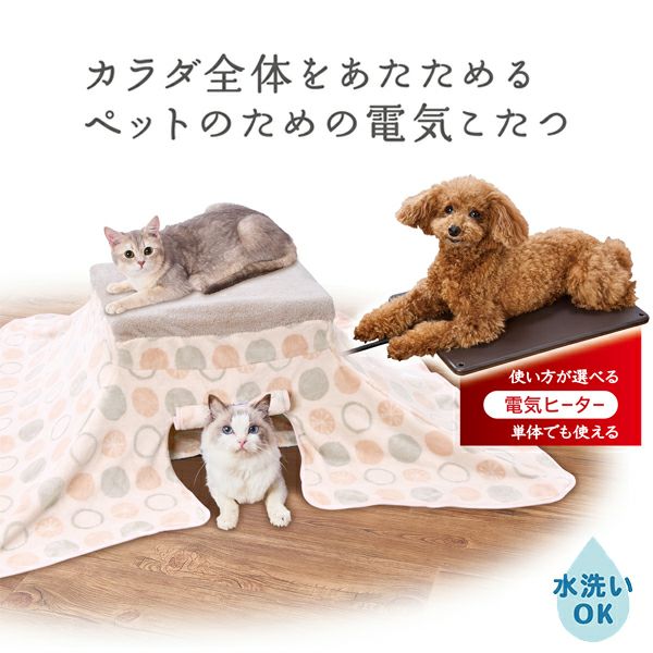 30%OFF！あったか特集】犬猫用 カラダ全体をあたためるペットのための